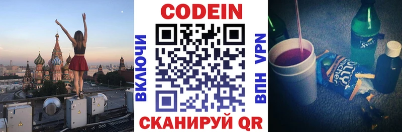 магазин продажи Юрьевец Кодеин напиток Lean (лин)